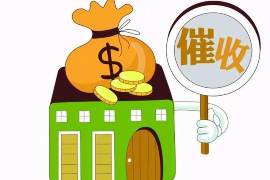 运河收账公司哪里找？专业机构助您解决欠款难题